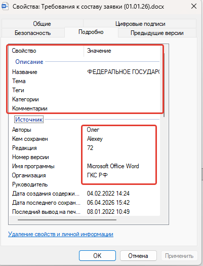 Пример метаданных до обработки Metadata Cleaner